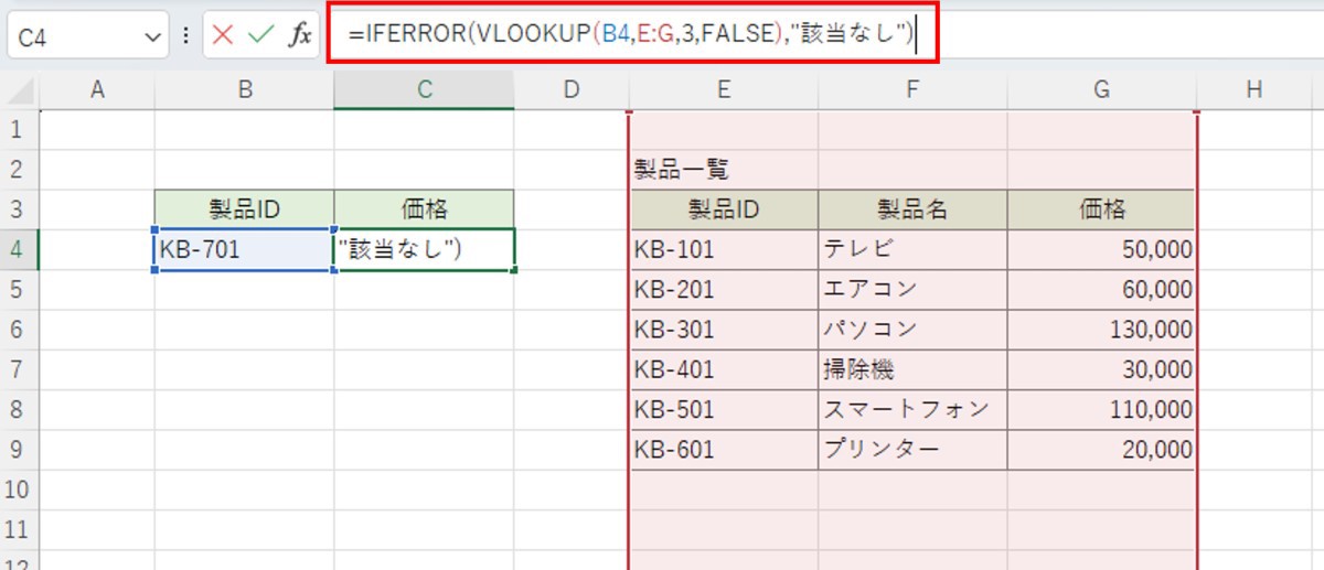 Excel（エクセル）のVLOOKUP関数の使い方を画像付きで分かりやすく解説 